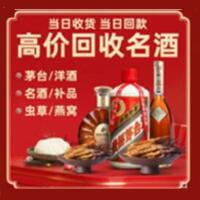 昌江区烟酒回收:茅台酒,酒瓶,洋酒,名酒,冬虫夏草,老酒,昌江区跃国烟酒经营部